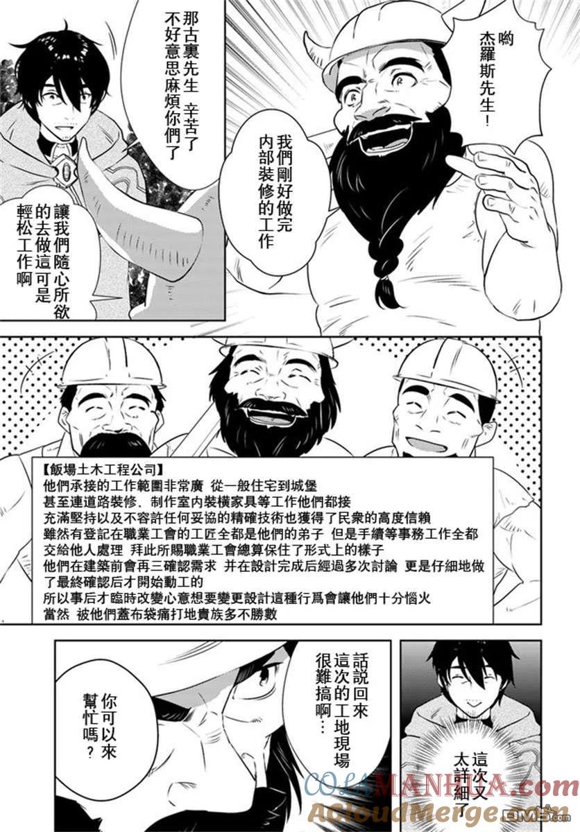 《中年贤者的异世界生活日记》第19话 第19页
