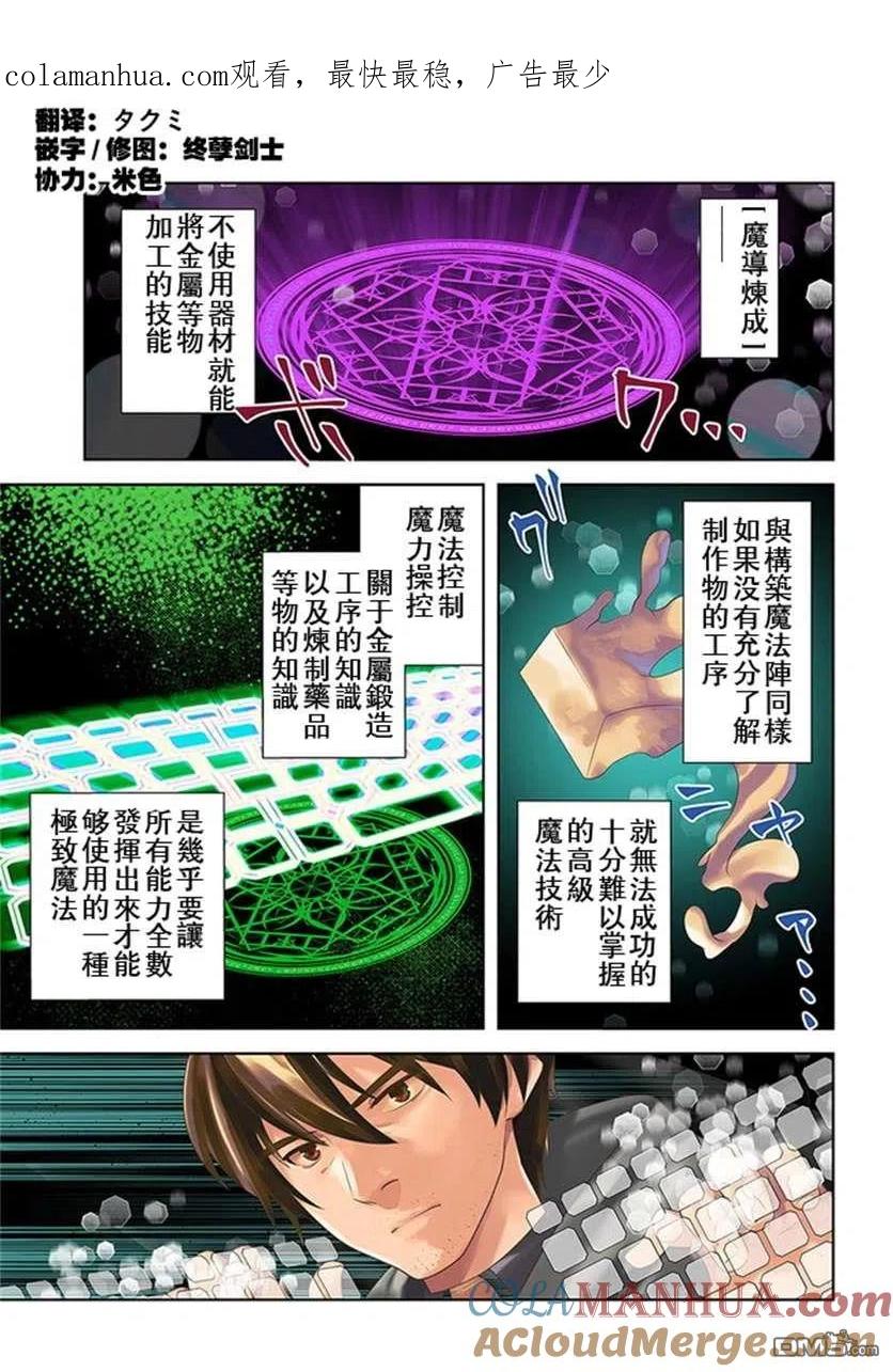 《中年贤者的异世界生活日记》第19话 第1页