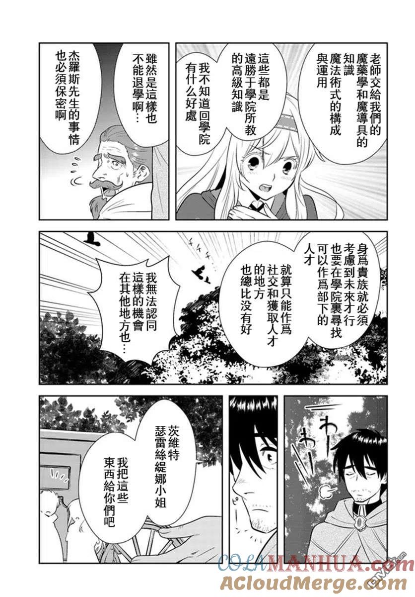 《中年贤者的异世界生活日记》第19话 第13页