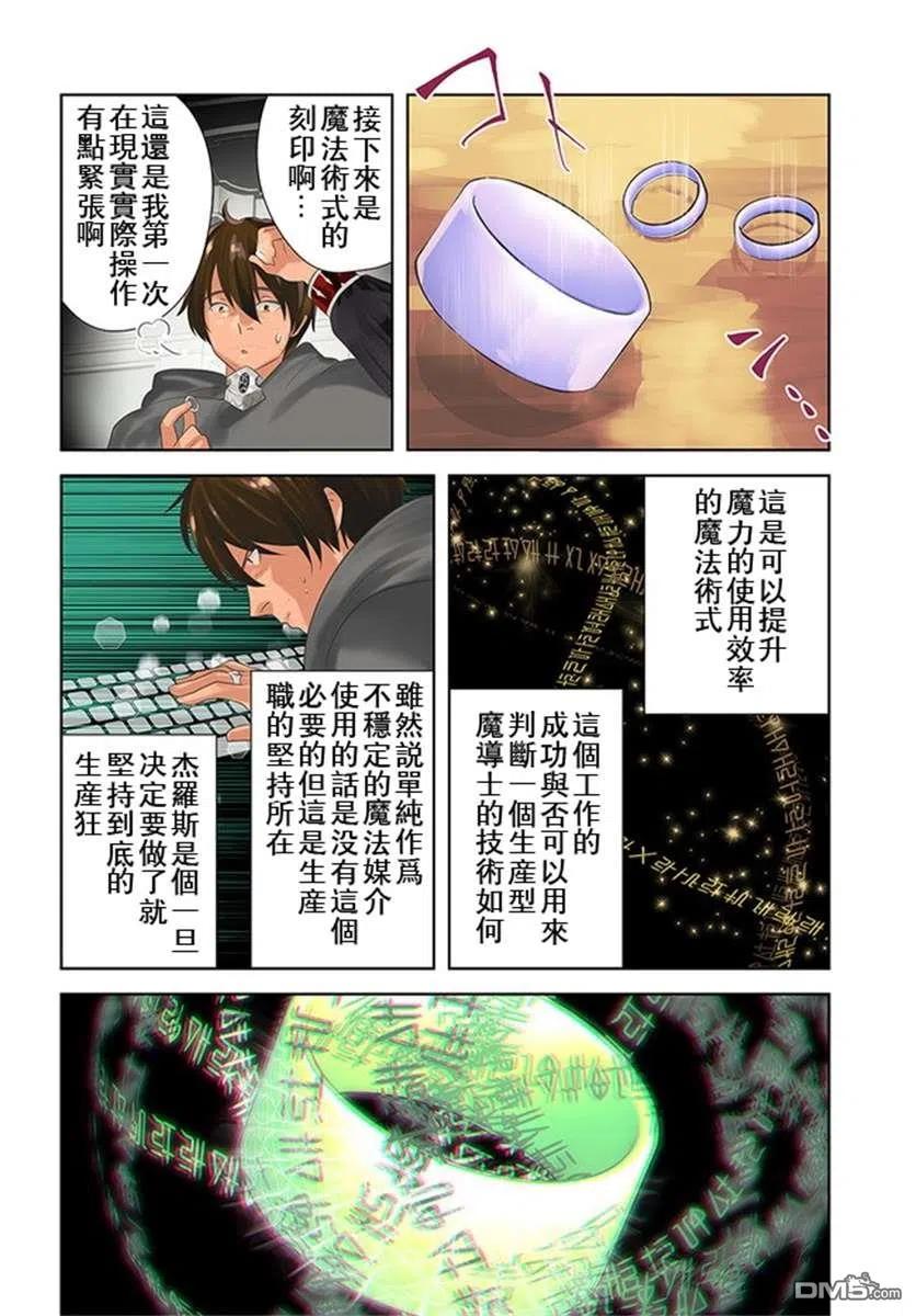 《中年贤者的异世界生活日记》第19话 第2页