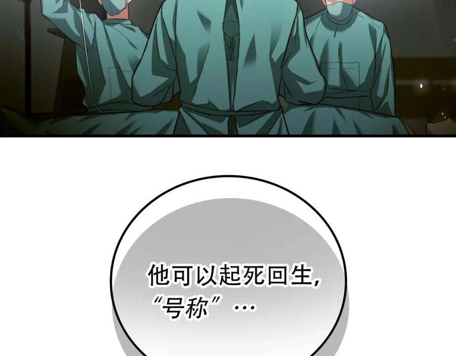 圣子是什么狗屁，这是现代医学的力量 - 第1话 神医穿越到魔法世界 - 第82张图