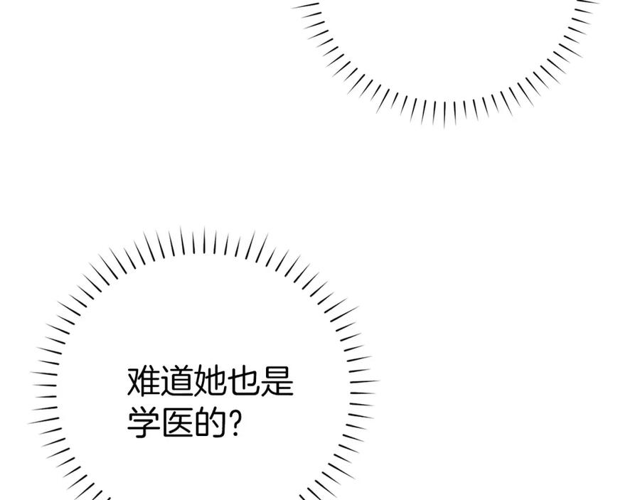 圣子是什么狗屁，这是现代医学的力量 - 第1话 神医穿越到魔法世界 - 第223张图