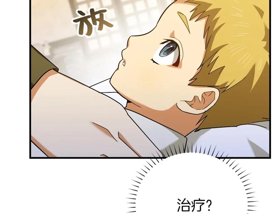 圣子是什么狗屁，这是现代医学的力量 - 第1话 神医穿越到魔法世界 - 第222张图