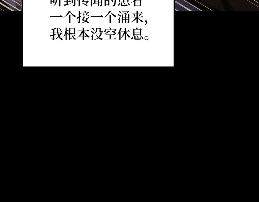 圣子是什么狗屁，这是现代医学的力量 - 第1话 神医穿越到魔法世界 - 第120张图