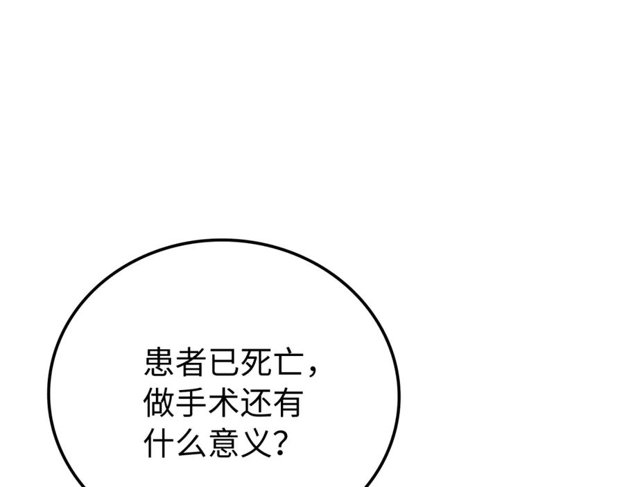 圣子是什么狗屁，这是现代医学的力量 - 第1话 神医穿越到魔法世界 - 第74张图