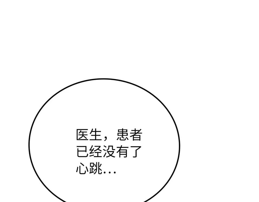 圣子是什么狗屁，这是现代医学的力量 - 第1话 神医穿越到魔法世界 - 第23张图