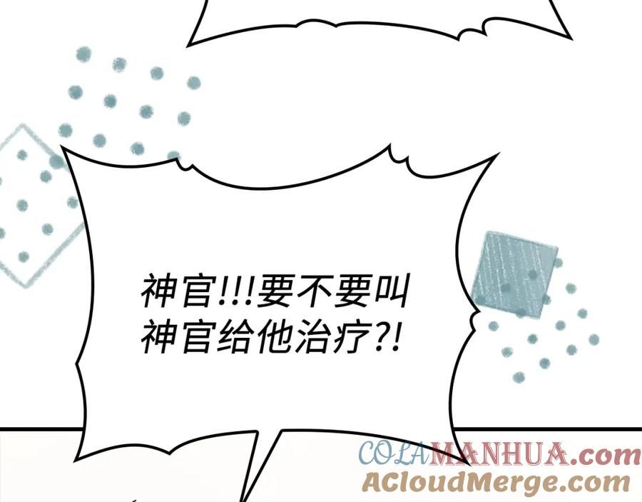 圣子是什么狗屁，这是现代医学的力量 - 第1话 神医穿越到魔法世界 - 第217张图