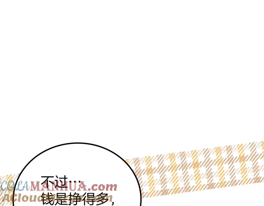 圣子是什么狗屁，这是现代医学的力量 - 第1话 神医穿越到魔法世界 - 第133张图