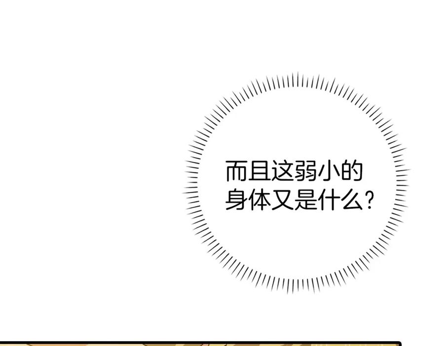 圣子是什么狗屁，这是现代医学的力量 - 第1话 神医穿越到魔法世界 - 第204张图