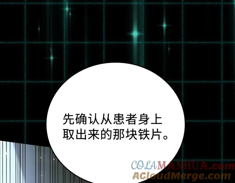 圣子是什么狗屁，这是现代医学的力量 - 第1话 神医穿越到魔法世界 - 第61张图