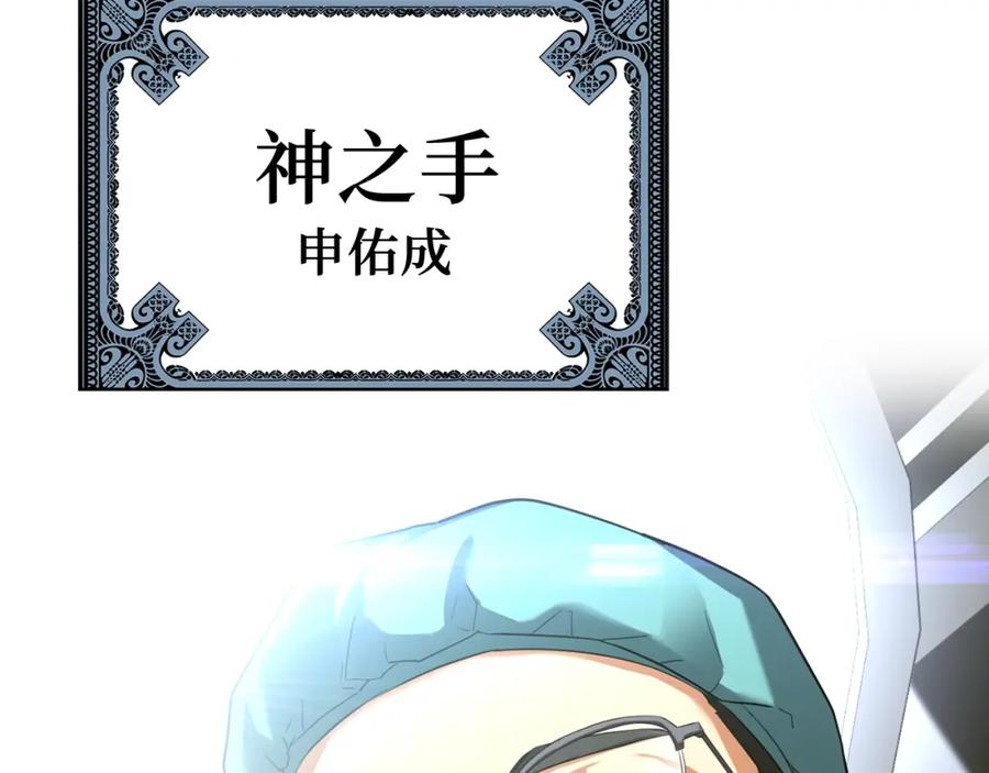 圣子是什么狗屁，这是现代医学的力量 - 第1话 神医穿越到魔法世界 - 第84张图