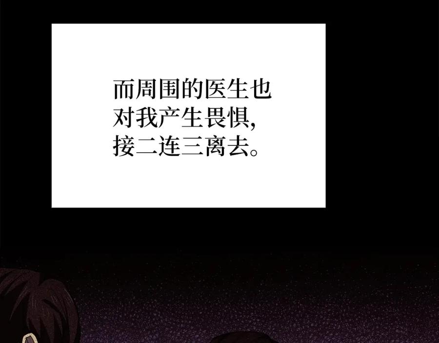 圣子是什么狗屁，这是现代医学的力量 - 第1话 神医穿越到魔法世界 - 第127张图