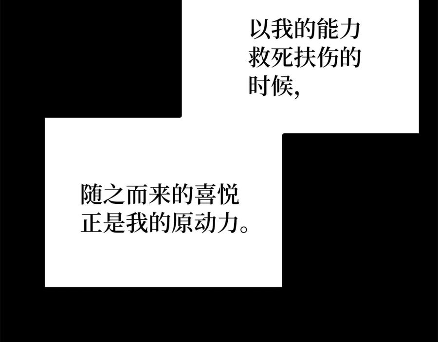 圣子是什么狗屁，这是现代医学的力量 - 第1话 神医穿越到魔法世界 - 第115张图