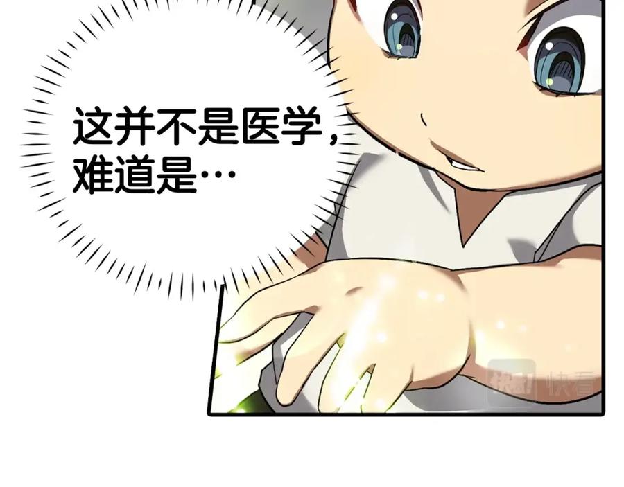 圣子是什么狗屁，这是现代医学的力量 - 第1话 神医穿越到魔法世界 - 第234张图