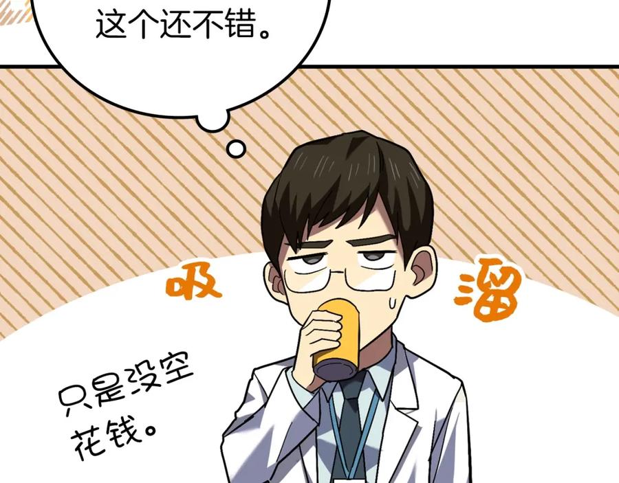 圣子是什么狗屁，这是现代医学的力量 - 第1话 神医穿越到魔法世界 - 第134张图