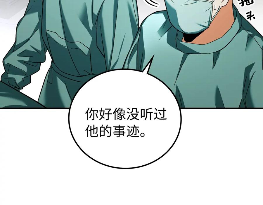 圣子是什么狗屁，这是现代医学的力量 - 第1话 神医穿越到魔法世界 - 第76张图