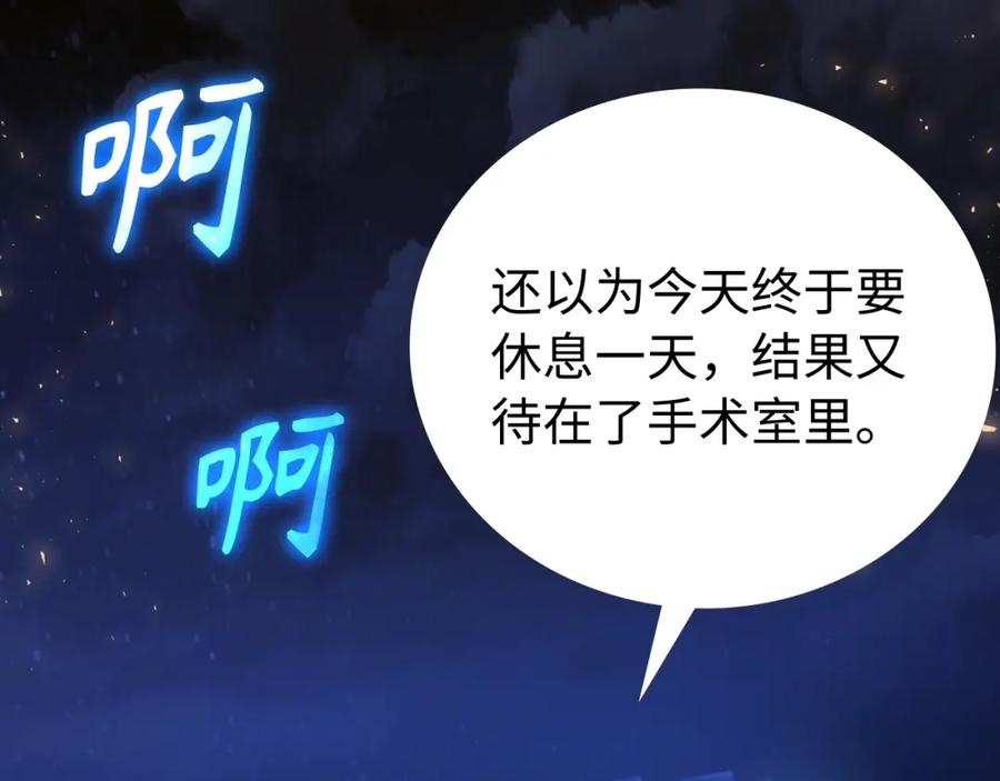 圣子是什么狗屁，这是现代医学的力量 - 第1话 神医穿越到魔法世界 - 第102张图