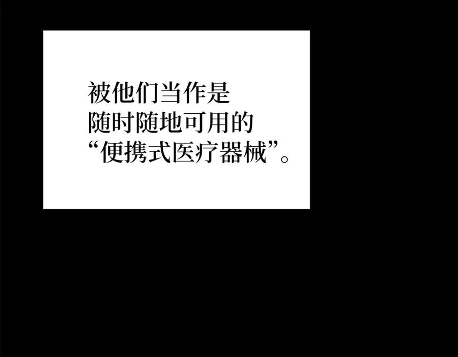 圣子是什么狗屁，这是现代医学的力量 - 第1话 神医穿越到魔法世界 - 第123张图