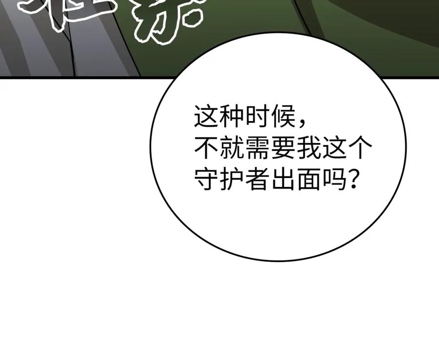 圣子是什么狗屁，这是现代医学的力量 - 第19话 不速之客 - 第66张图