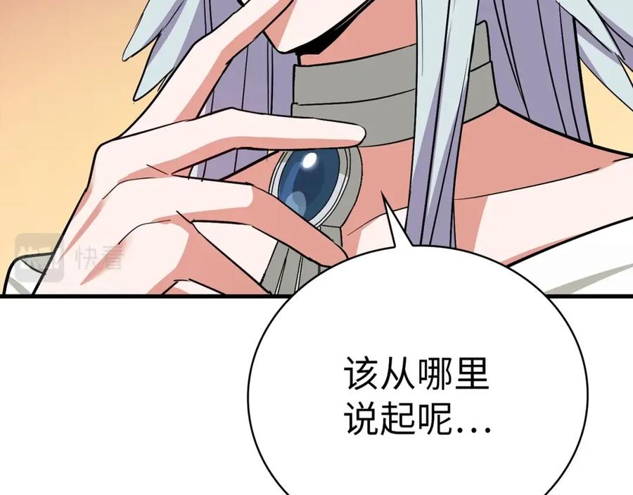 圣子是什么狗屁，这是现代医学的力量 - 第19话 不速之客 - 第159张图