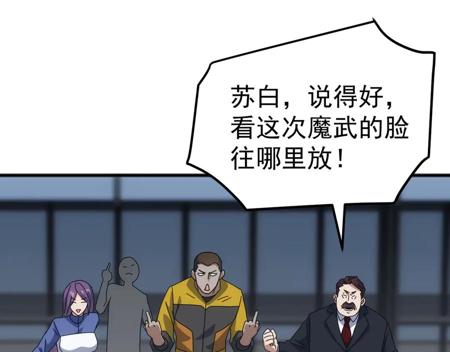 《万族入侵：开局驯化史诗级巨兽》第20话 完爆魔武！ 第134页