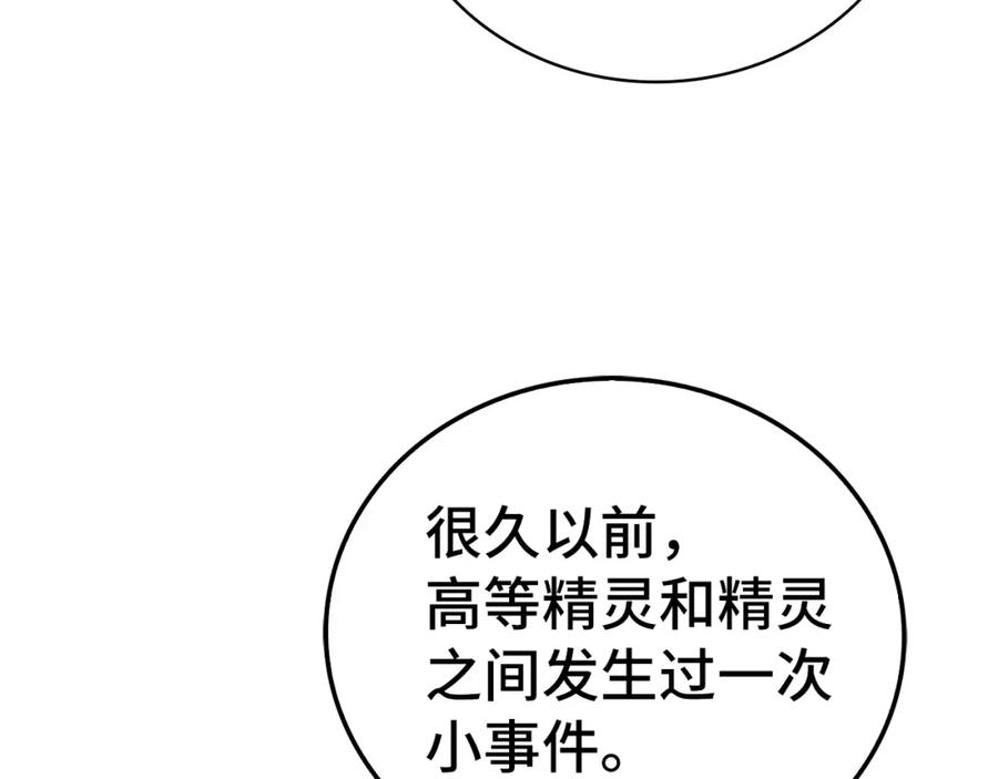 圣子是什么狗屁，这是现代医学的力量 - 第19话 不速之客 - 第160张图