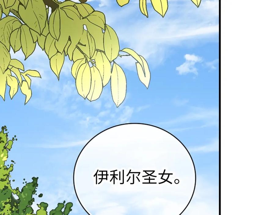 圣子是什么狗屁，这是现代医学的力量 - 第19话 不速之客 - 第3张图