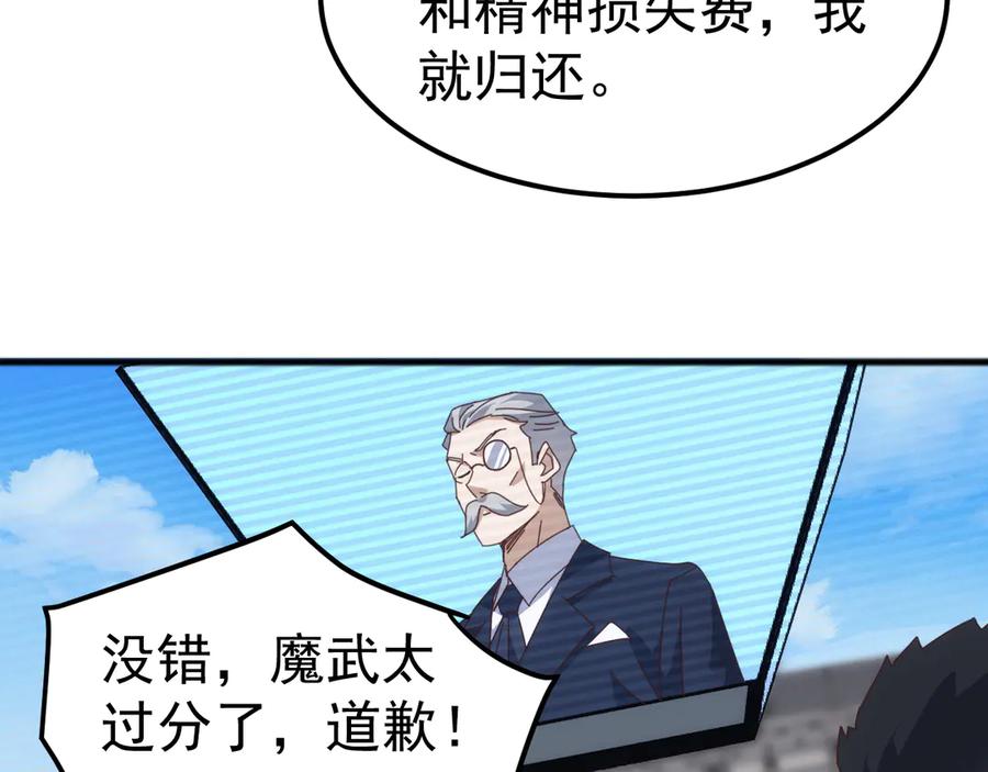《万族入侵：开局驯化史诗级巨兽》第20话 完爆魔武！ 第128页