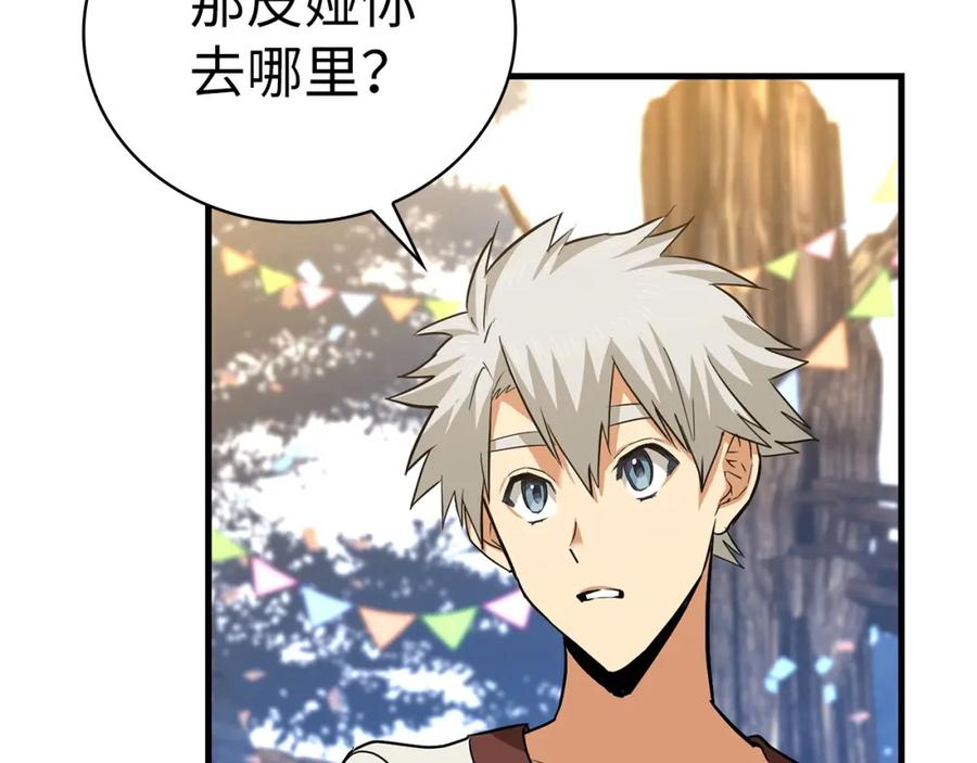 圣子是什么狗屁，这是现代医学的力量 - 第19话 不速之客 - 第62张图