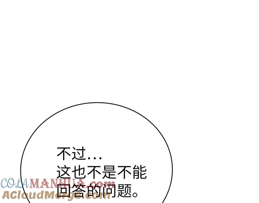 圣子是什么狗屁，这是现代医学的力量 - 第19话 不速之客 - 第157张图