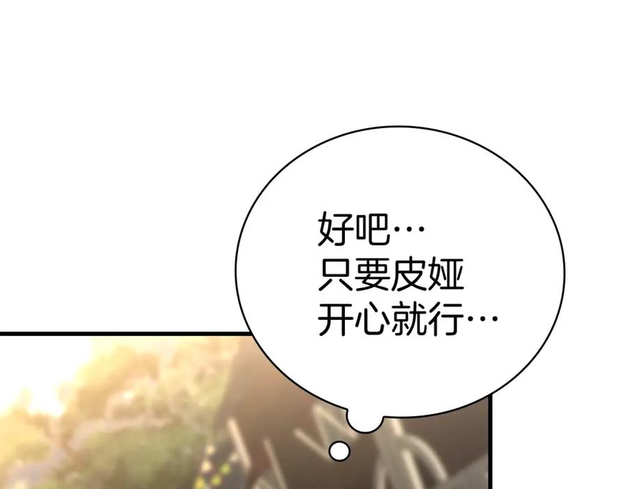 圣子是什么狗屁，这是现代医学的力量 - 第19话 不速之客 - 第95张图