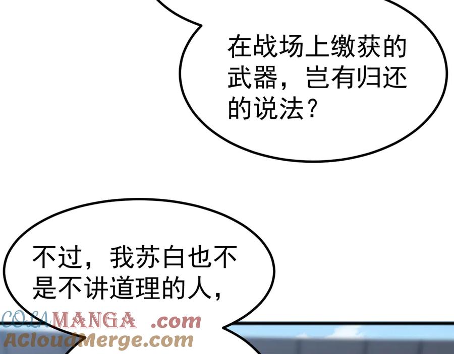 《万族入侵：开局驯化史诗级巨兽》第20话 完爆魔武！ 第125页