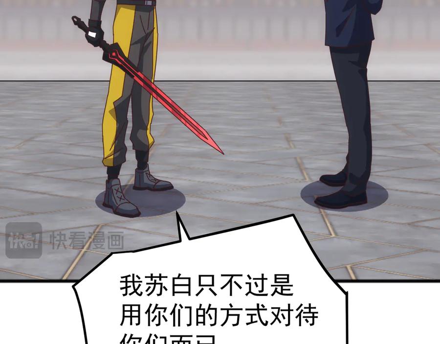 《万族入侵：开局驯化史诗级巨兽》第20话 完爆魔武！ 第132页