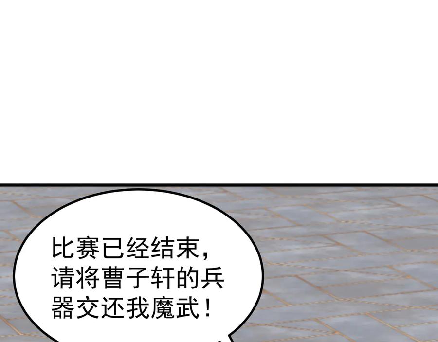 《万族入侵：开局驯化史诗级巨兽》第20话 完爆魔武！ 第122页