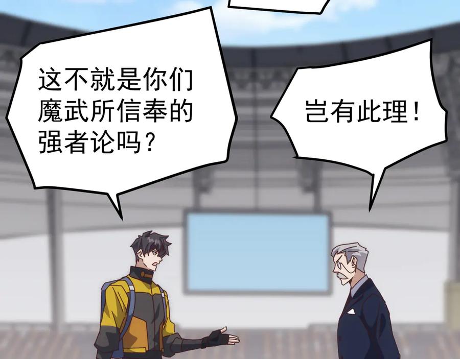 《万族入侵：开局驯化史诗级巨兽》第20话 完爆魔武！ 第131页