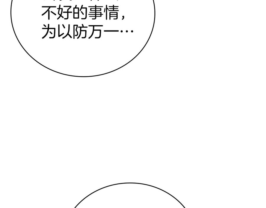 圣子是什么狗屁，这是现代医学的力量 - 第19话 不速之客 - 第178张图