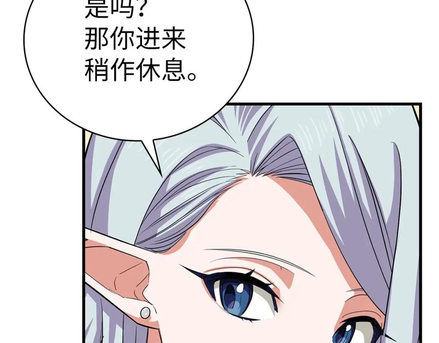 圣子是什么狗屁，这是现代医学的力量 - 第19话 不速之客 - 第134张图