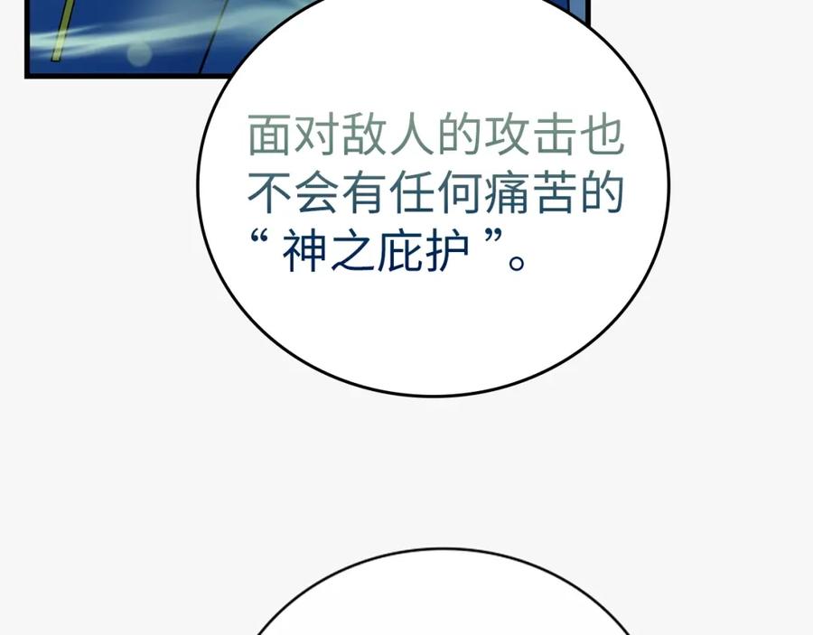 圣子是什么狗屁，这是现代医学的力量 - 第20话 开战 - 第120张图