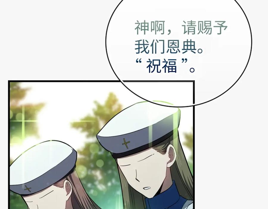 圣子是什么狗屁，这是现代医学的力量 - 第20话 开战 - 第118张图