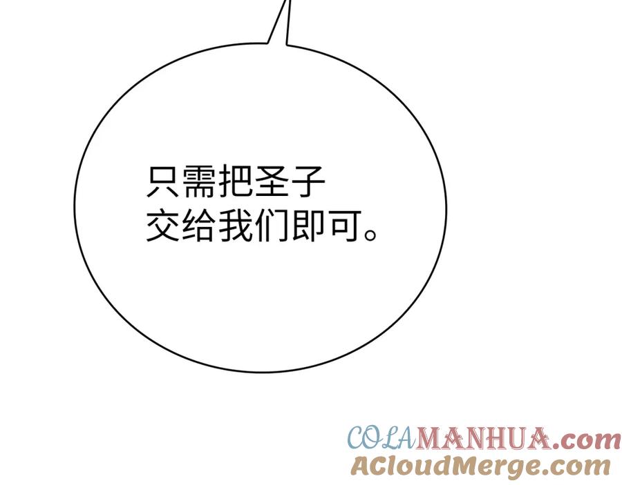 圣子是什么狗屁，这是现代医学的力量 - 第20话 开战 - 第205张图