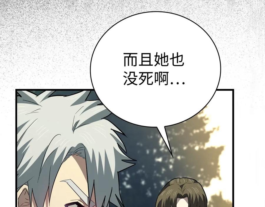 圣子是什么狗屁，这是现代医学的力量 - 第21话 条件 - 第116张图