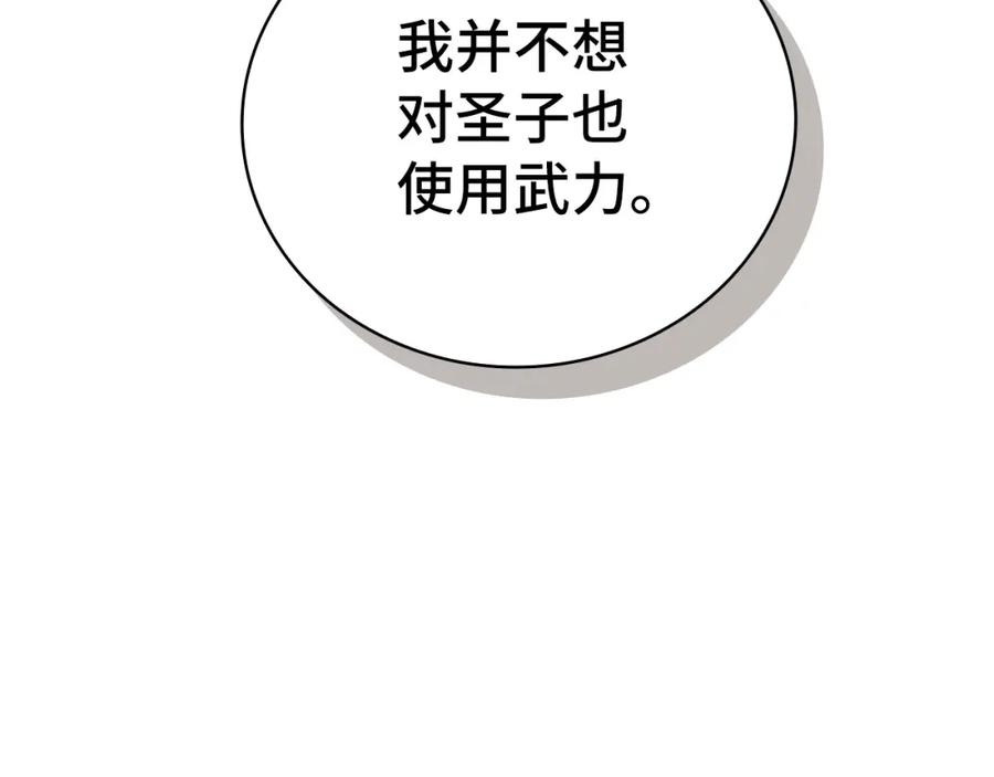 圣子是什么狗屁，这是现代医学的力量 - 第21话 条件 - 第127张图