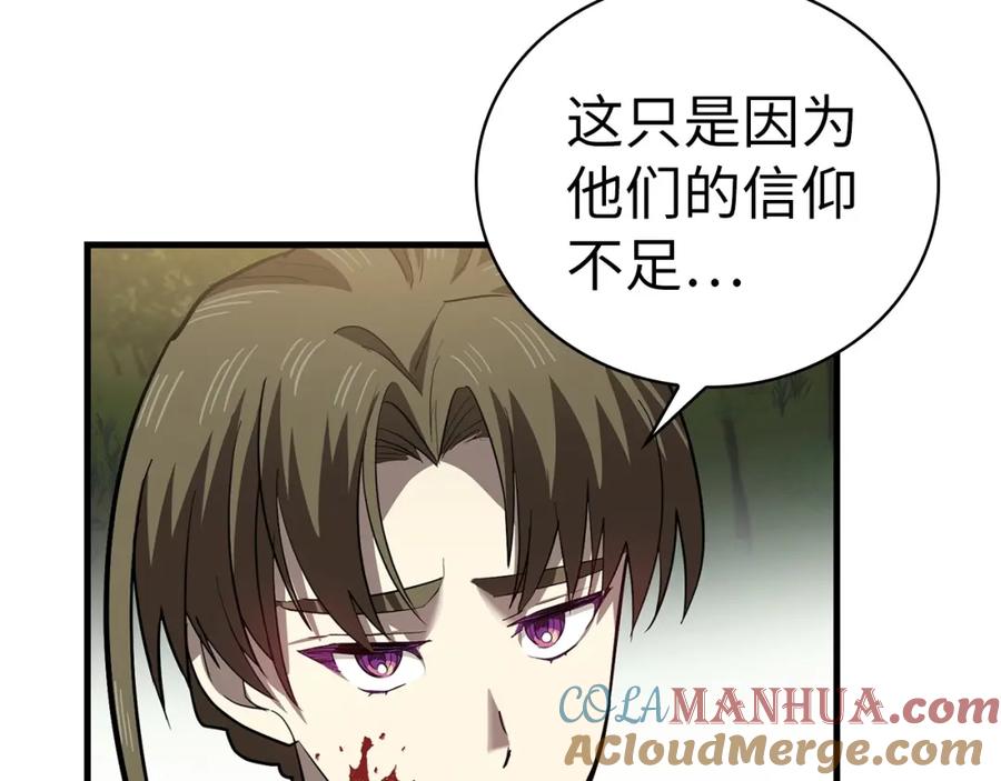 圣子是什么狗屁，这是现代医学的力量 - 第21话 条件 - 第169张图