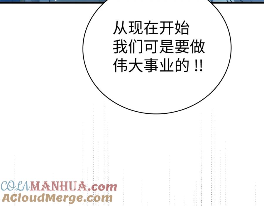 圣子是什么狗屁，这是现代医学的力量 - 第21话 条件 - 第105张图