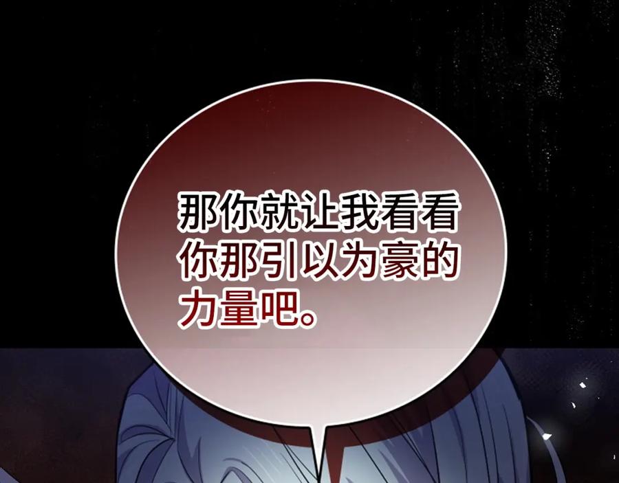 圣子是什么狗屁，这是现代医学的力量 - 第21话 条件 - 第132张图