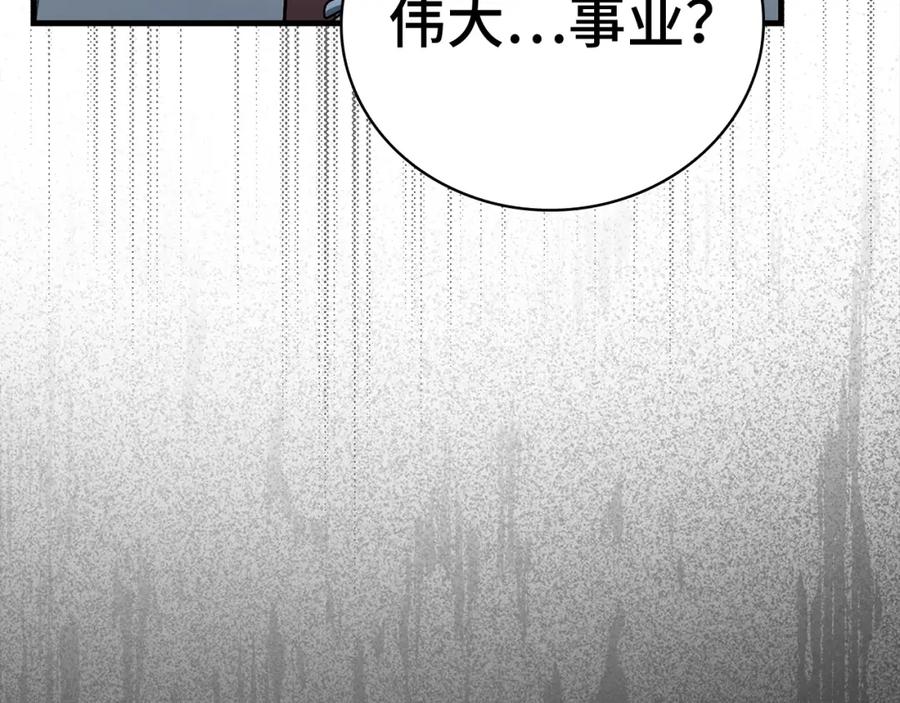 圣子是什么狗屁，这是现代医学的力量 - 第21话 条件 - 第108张图