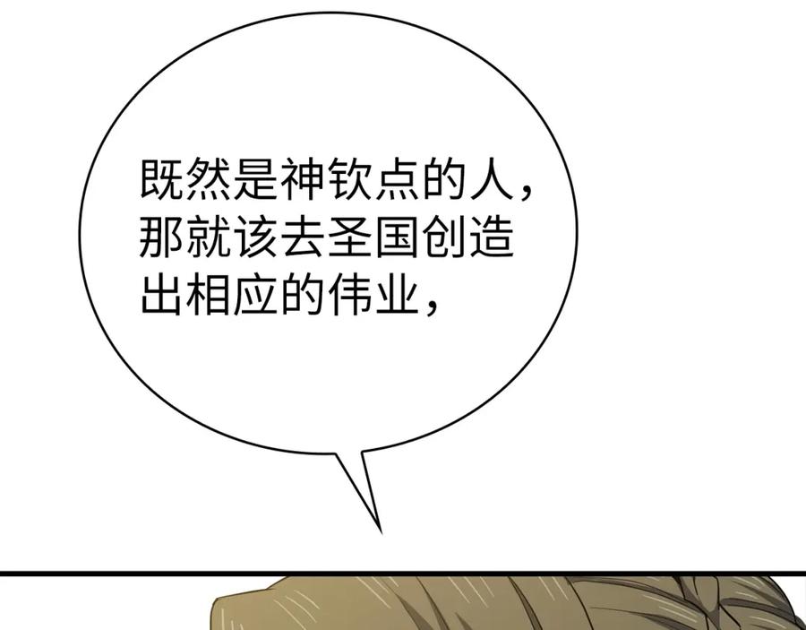 圣子是什么狗屁，这是现代医学的力量 - 第21话 条件 - 第91张图