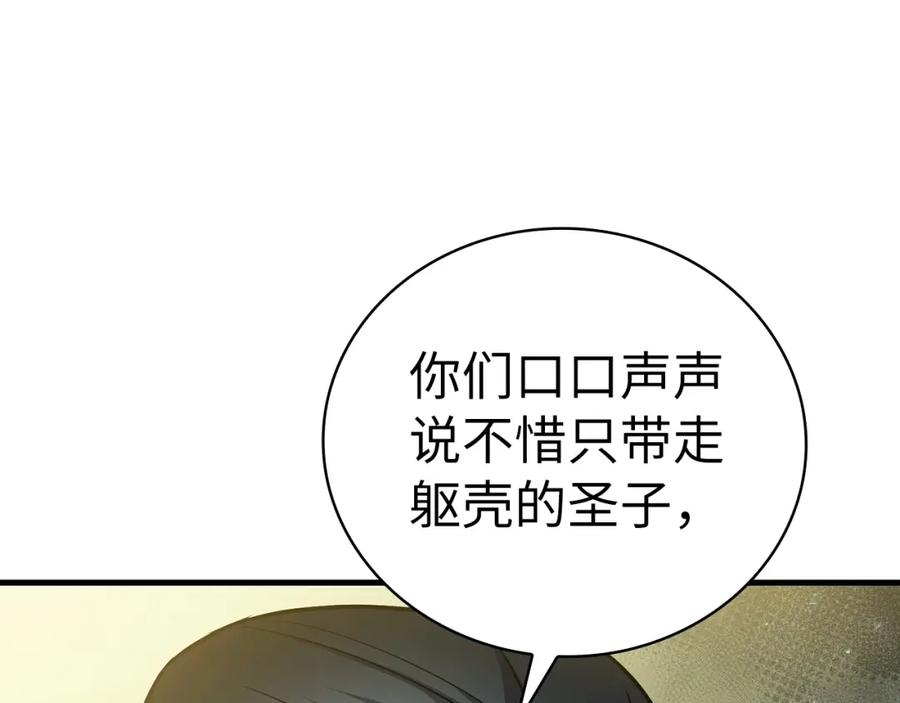 圣子是什么狗屁，这是现代医学的力量 - 第21话 条件 - 第204张图