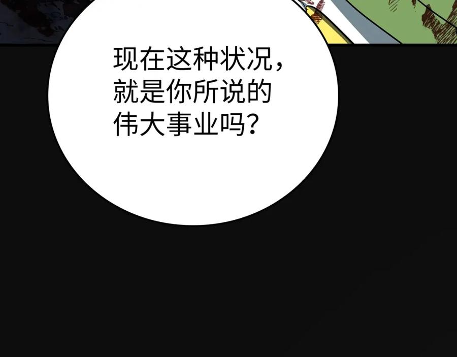 圣子是什么狗屁，这是现代医学的力量 - 第21话 条件 - 第111张图