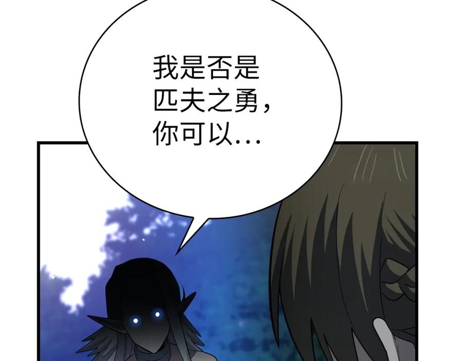 圣子是什么狗屁，这是现代医学的力量 - 第21话 条件 - 第140张图